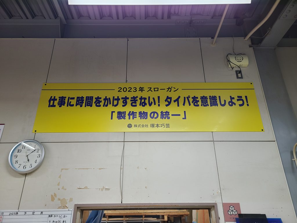 今年のスローガン決まりました